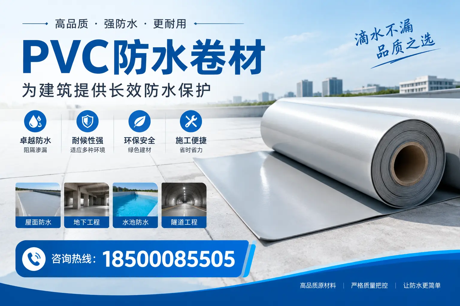 如何选择适合的PVC防水卷材?专家为您解答鹤壁的需求