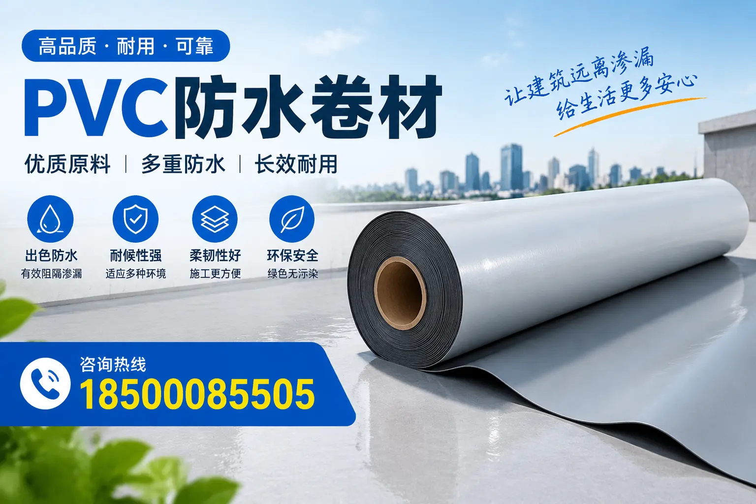 PVC防水卷材与其他防水材料的对比,鹤壁用户的决策参考