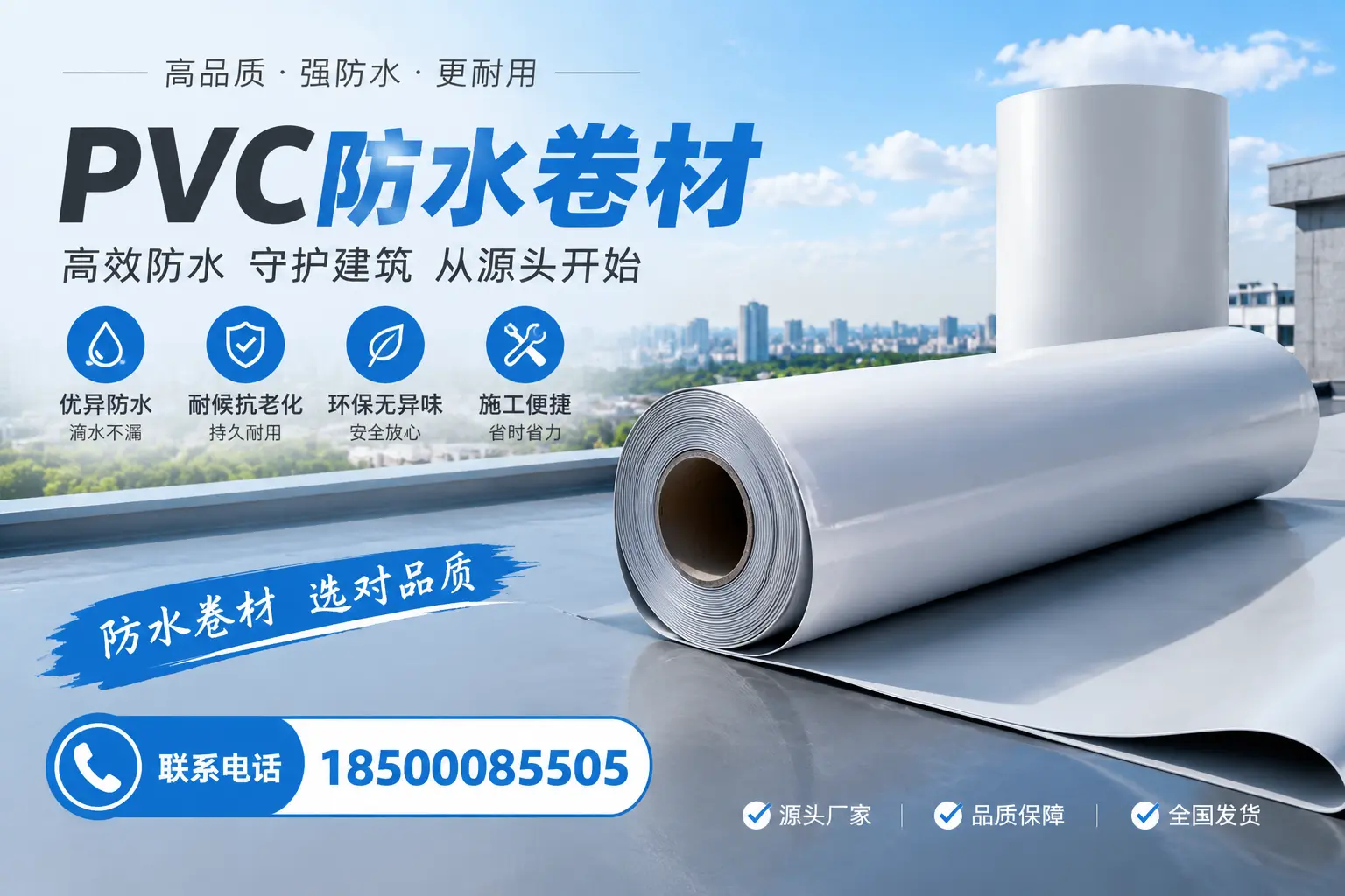 如何判断PVC防水卷材的质量优劣?鹤壁选购技巧