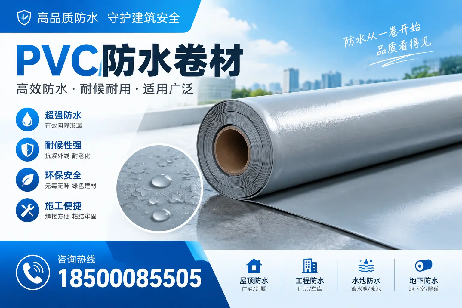 如何正确储存PVC防水卷材?鹤壁用户的实用建议