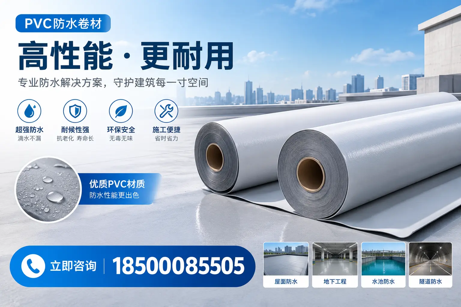 PVC防水卷材选型对比:如何做出明智选择?鹤壁指南